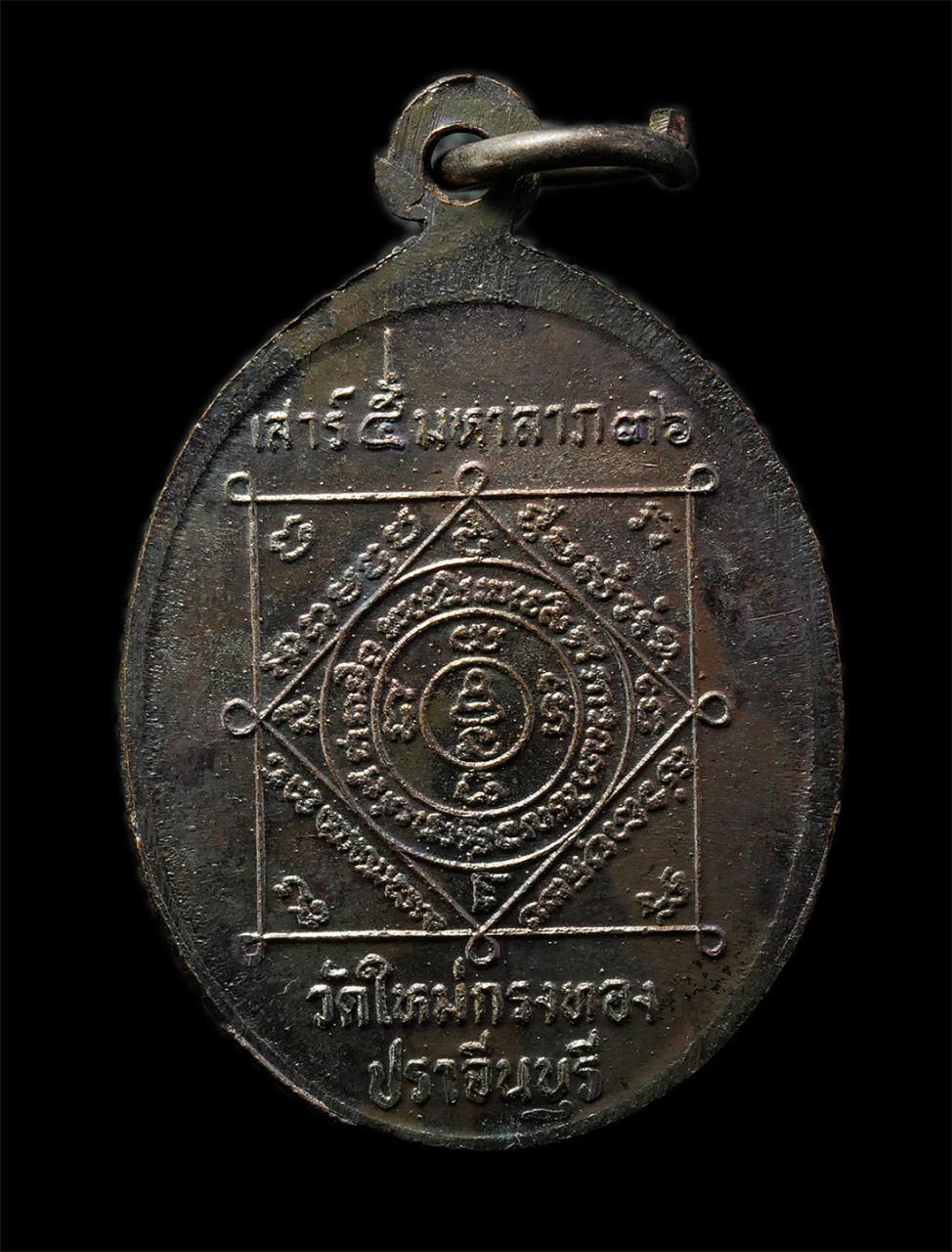 2569-03-02 (87)p.jpg - เหรียญหลวงปู่ทรัพย์ วัดใหม่กรงทอง อ.ศรีมหาโพธิ์ จ.ปราจีนบุรี พิธีเสาร์ 5 มหาลาภ ปี2536 เหรียญเนื้อโลหะผสม พระเก่าสวย มวลสารดี น่าเก็บสะสมบูชา#1 | https://kamulet.in.th